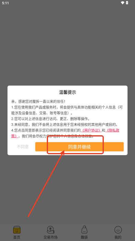 魔拆app 魔拆app