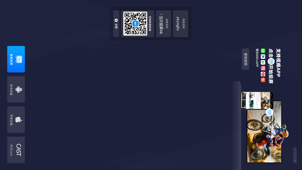 当贝投屏app v2.4.1