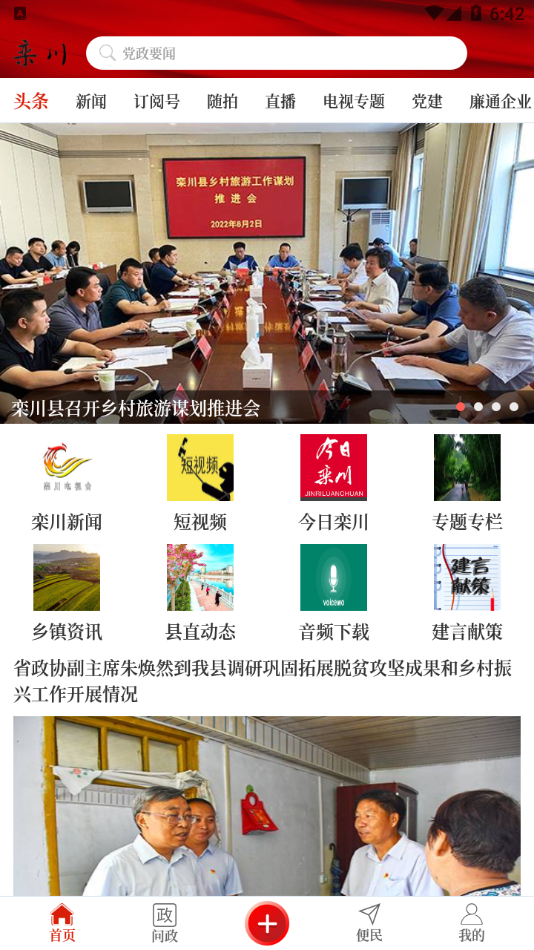 云上栾川app下载 v3.0.4