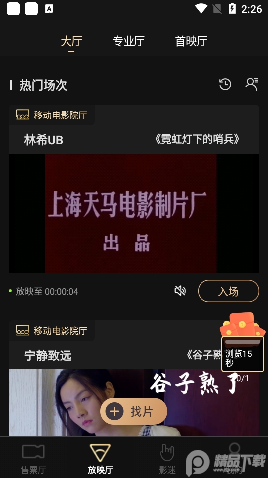 中国移动电影院app v4.1.3