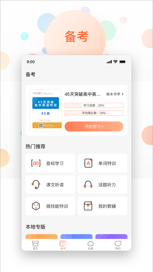 XIYOU英语app v4.5.0