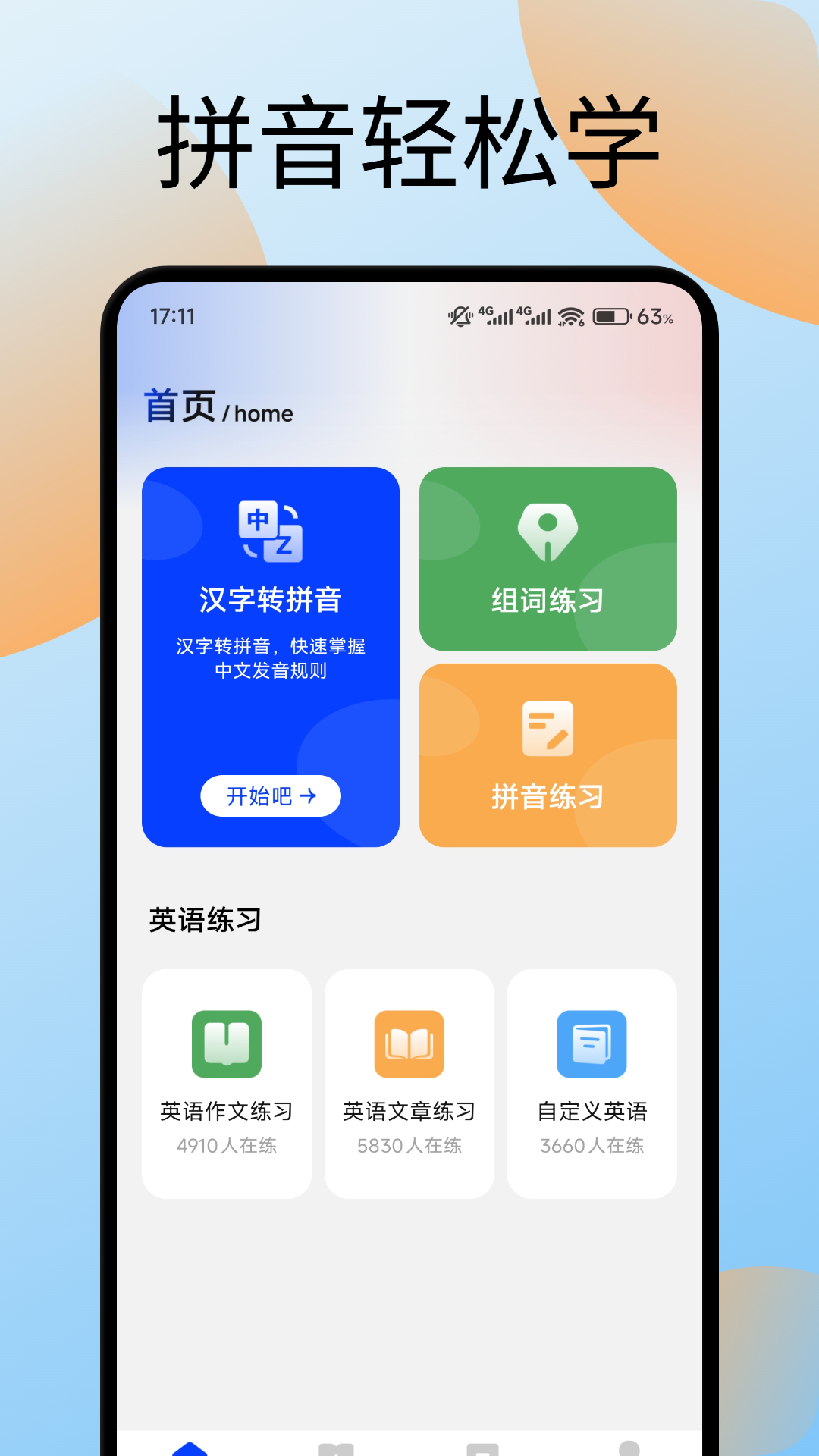键盘打字训练app v1.2