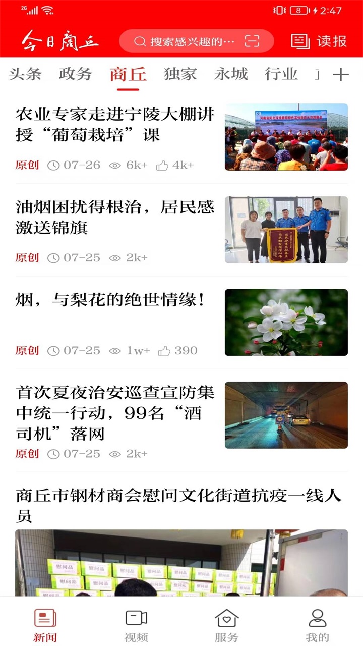 今日商丘 1.0.8最新版 v1.0.8