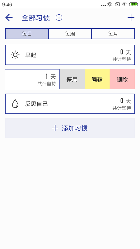 简约日常app v1.6.9