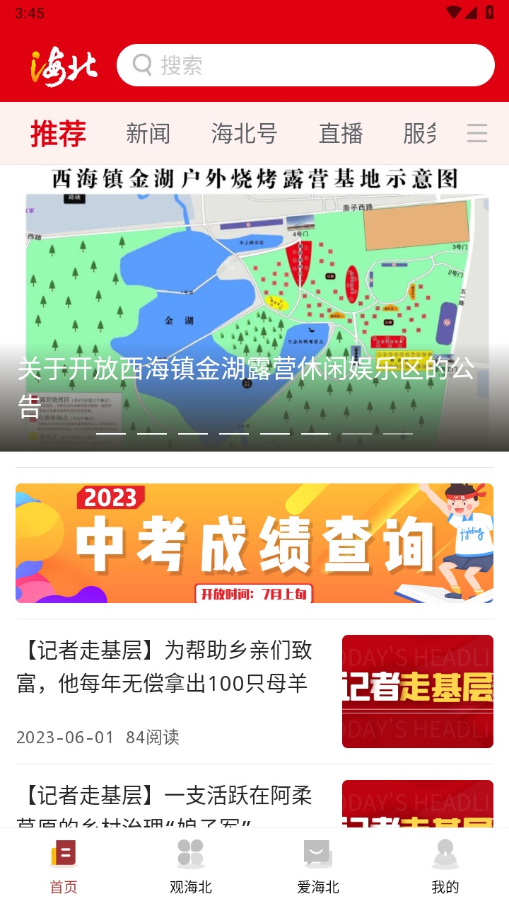 爱海北客户端 1.3.7安卓版 v1.3.7