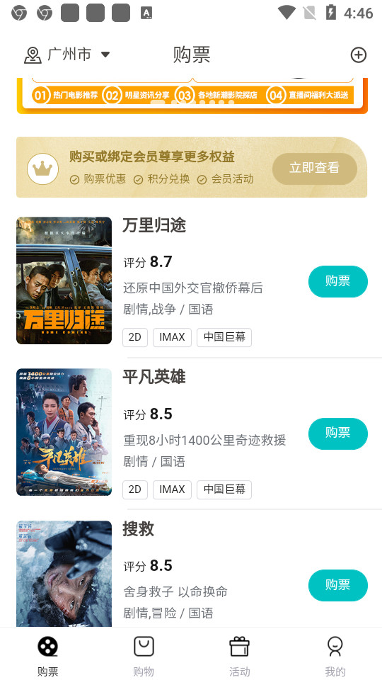 金逸电影城官方网站 v1.64