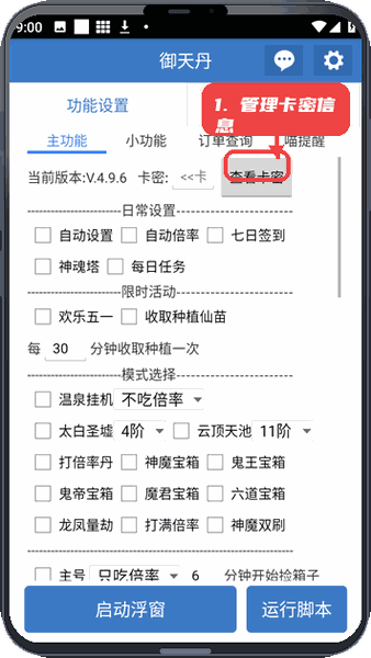 天御丹脚本免费版 6.7.4手机版 v6.7.4