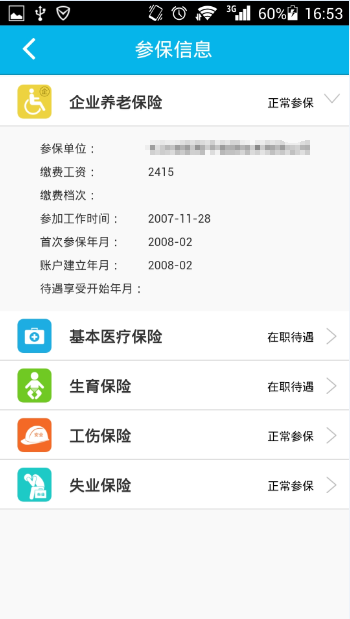 智慧人社app v4.1.0