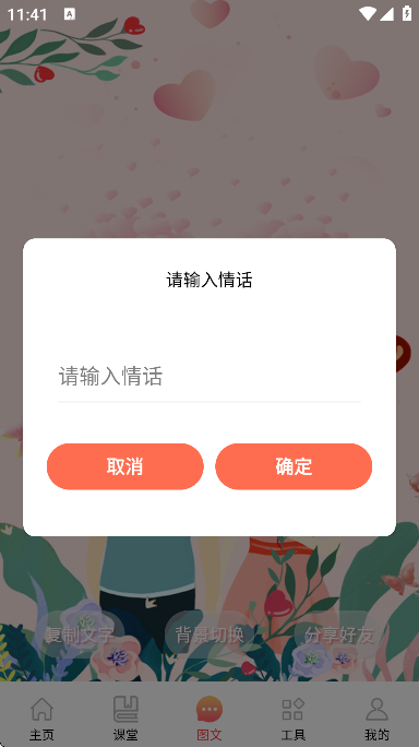 恋爱学堂app手机版 v4.8.7