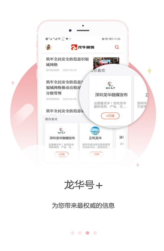 龙华融媒客户端 2.7.3安卓版 v2.7.3