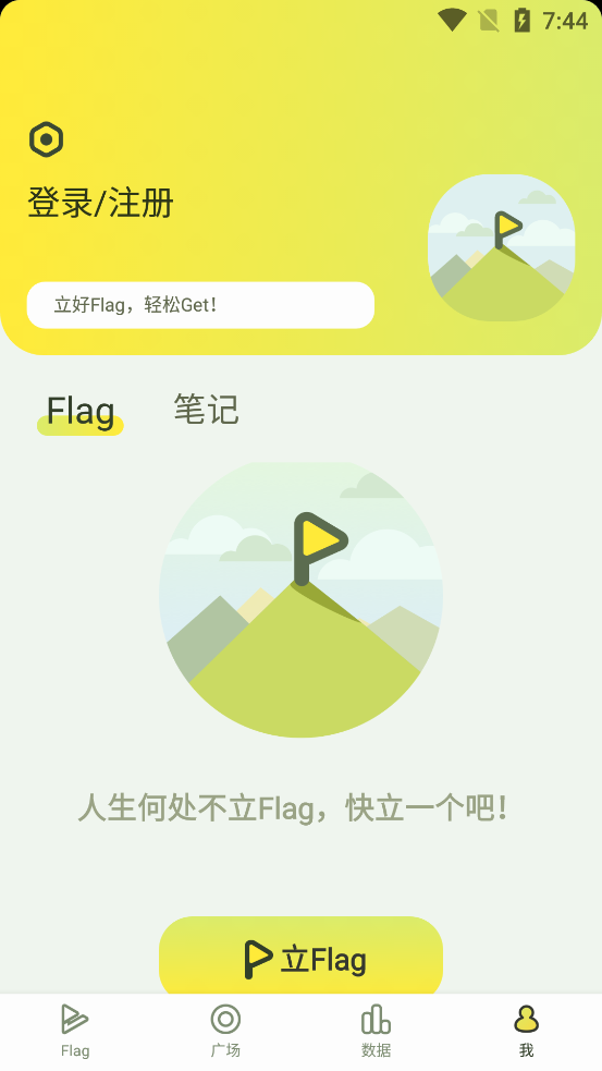 Flaget清单app v1.4.1