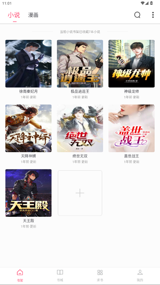 小小追书app官方正版 5.0.4安卓版 v5.0.4
