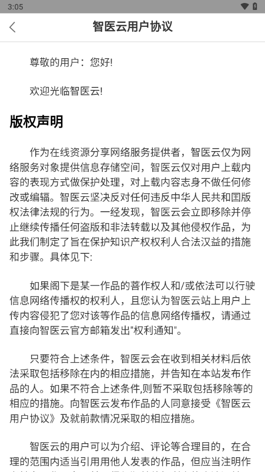 智医云内网版下载 v0.0.48