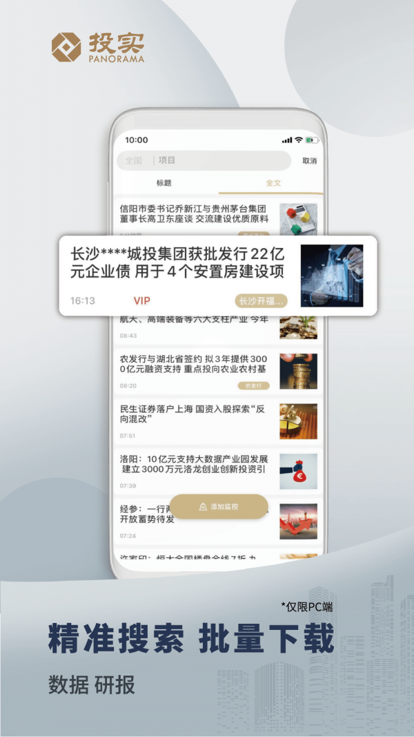 投实app官方 v5.8.6