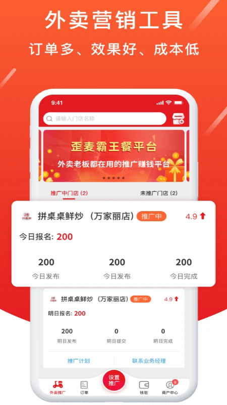 歪麦商户平台app v2.2.9