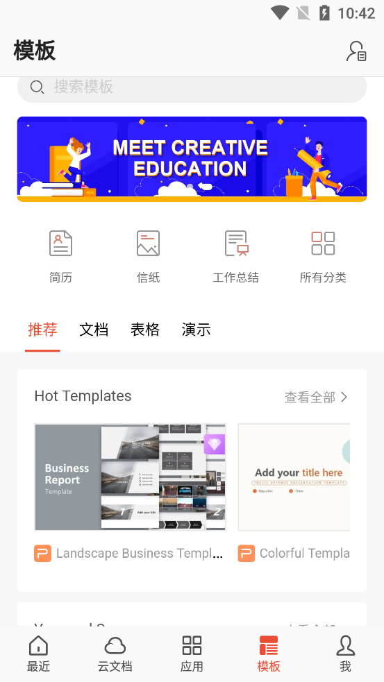 WPS Office去广告怀旧版 v13.6.1