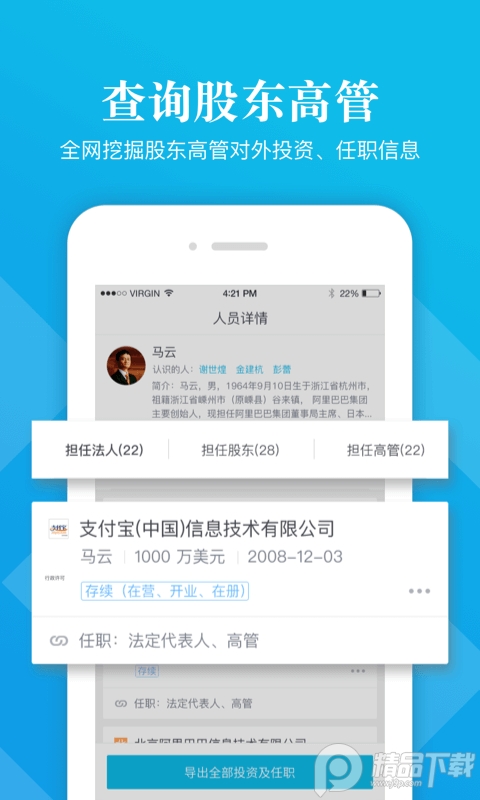 启信宝app全网通版 v7.4.0