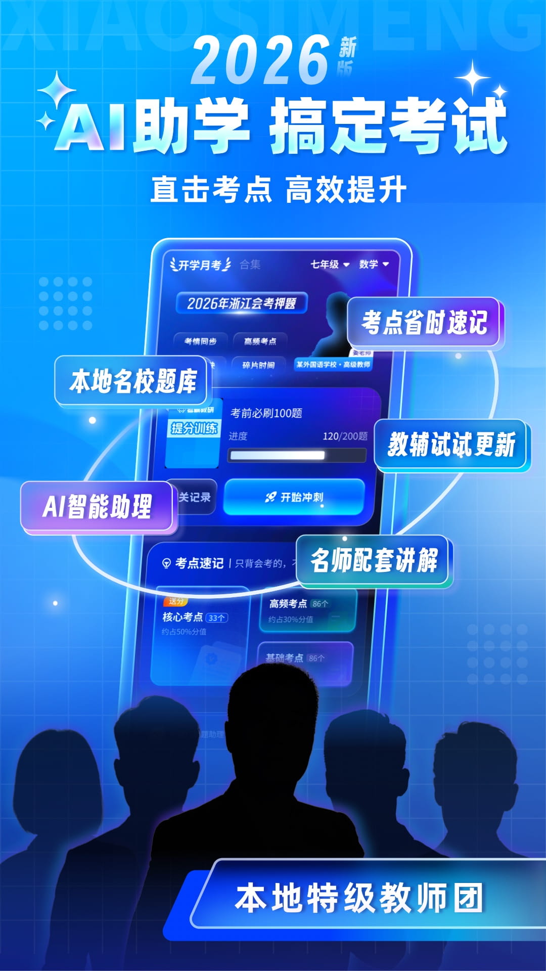 背考王小四门APP v1.0.2