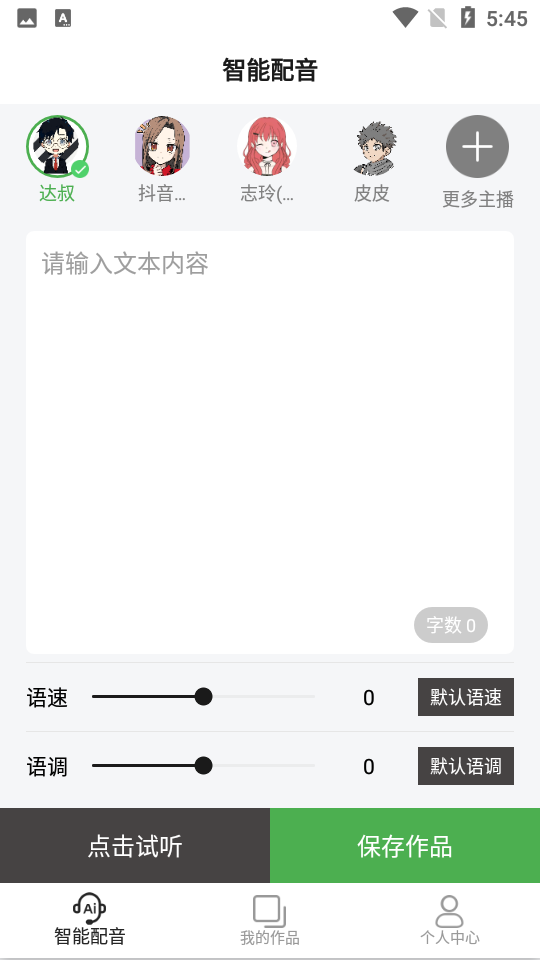 豌豆配音APP v2.0.10