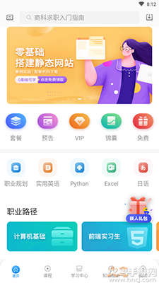 万门好课app免费版 v7.3.4