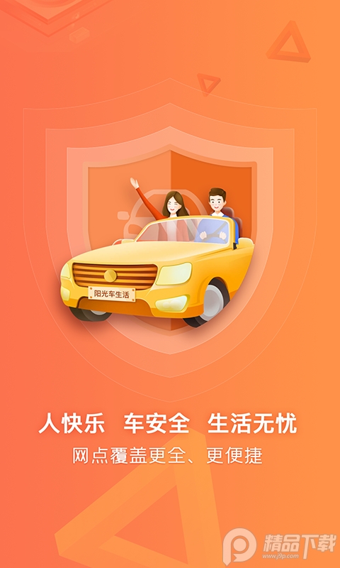 阳光车生活app v4.5.4