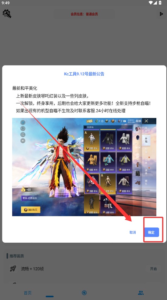 kc工具箱和平精英 1.0 手机版