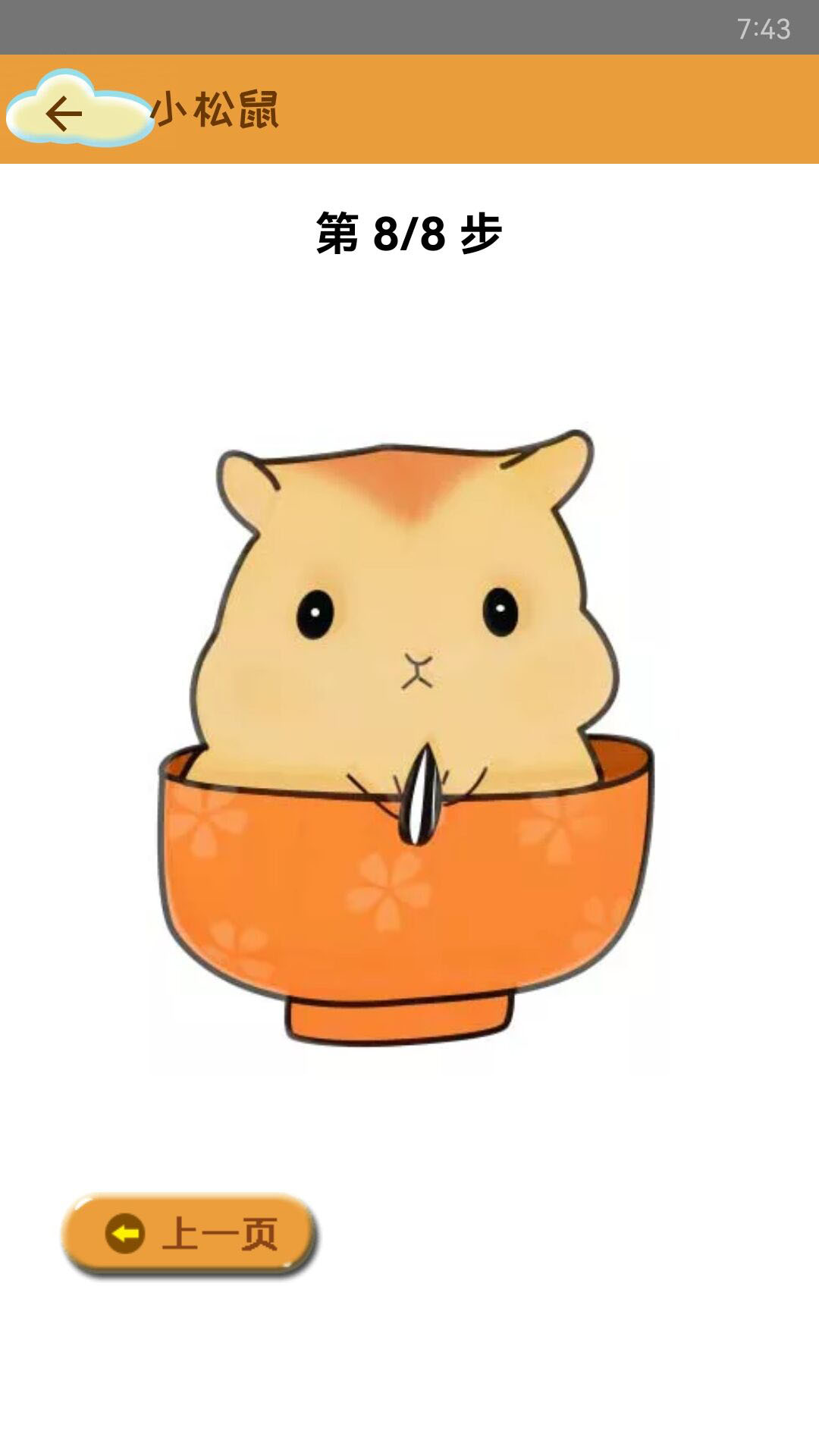 轻松学简笔画app v2.06