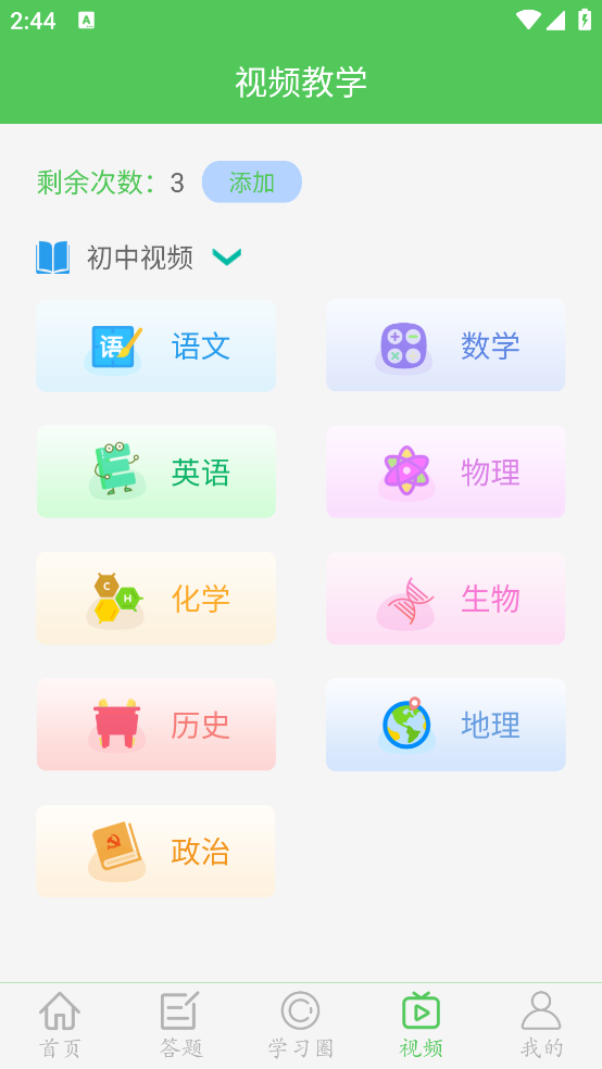 我要当学霸app v7.8.4