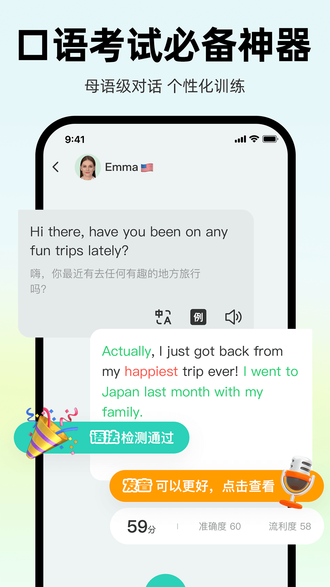 AI外教app v6.8.90