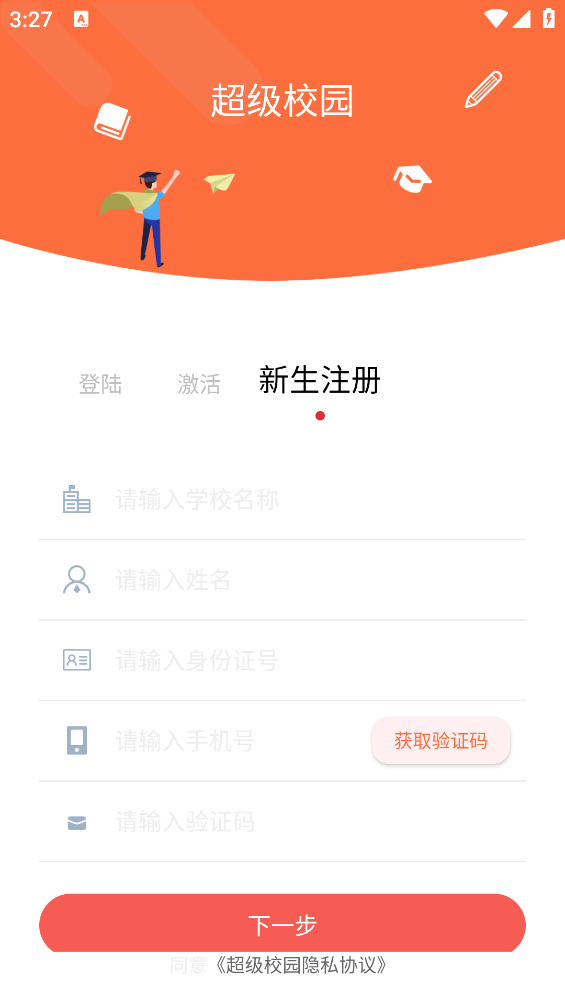 超级校园app最新版 v2.7.7