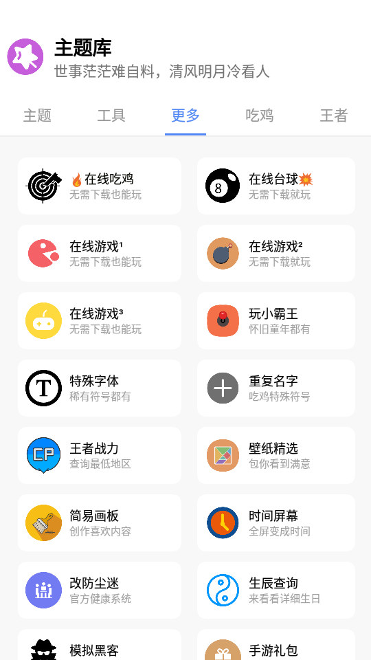 小野主题盒apk v8.3