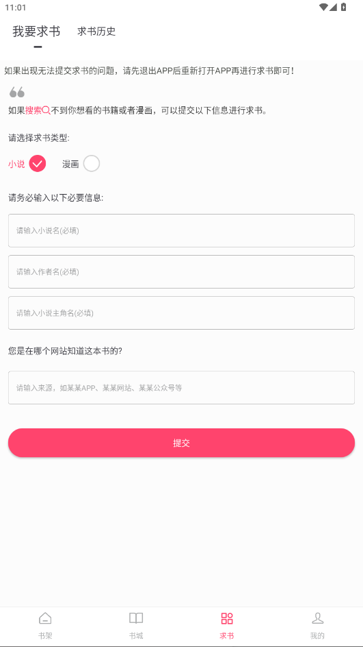 小小追书app官方正版 5.0.4安卓版 v5.0.4