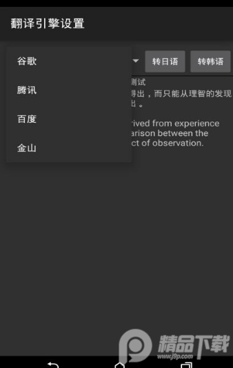 快译通app精简版 v1.1