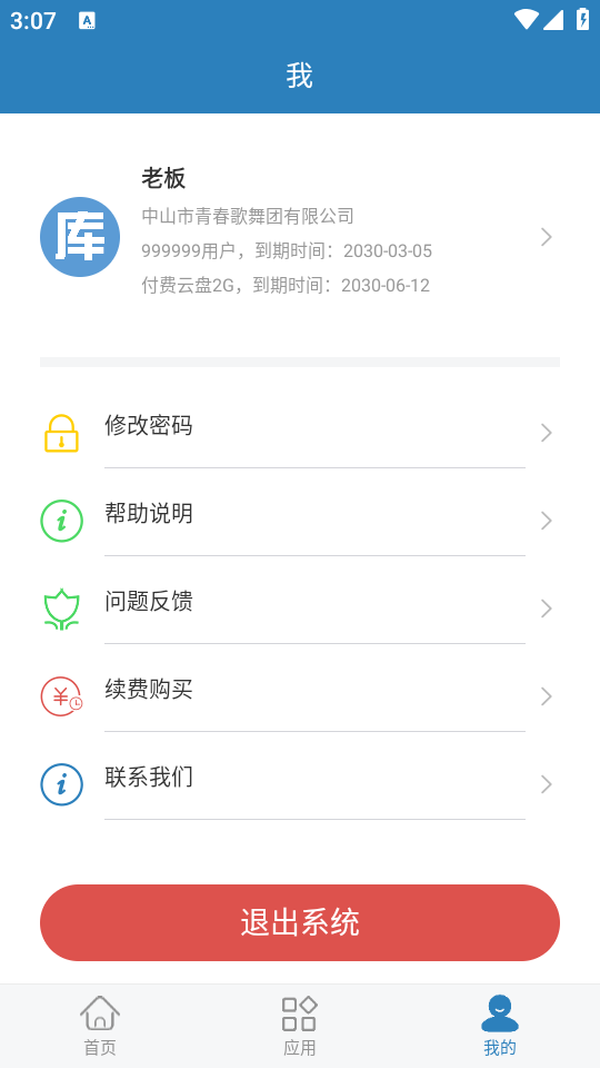 库管大师app安卓正版 v2.7.6