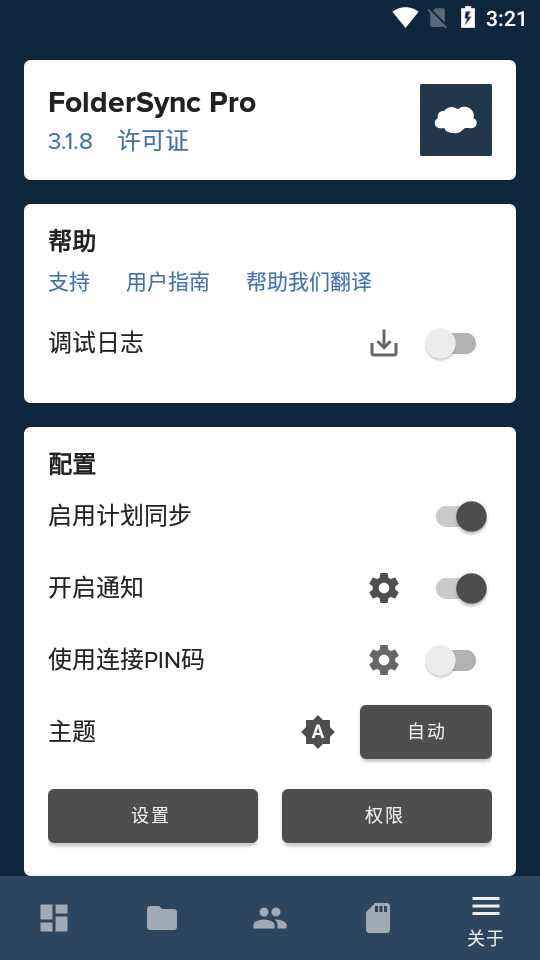 FolderSync Pro安卓版 v4.5.1