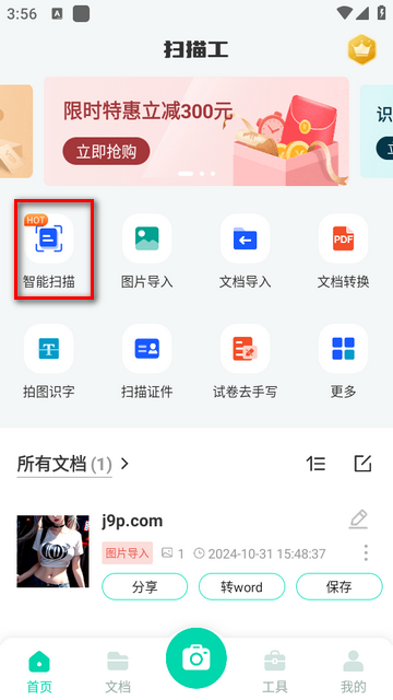 全能扫描工软件高级版 全能扫描工软件高级版