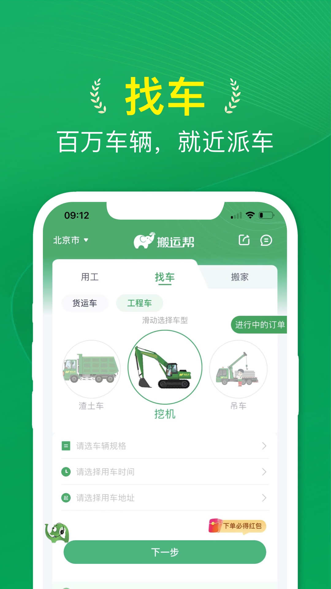 搬运帮app v5.2.2