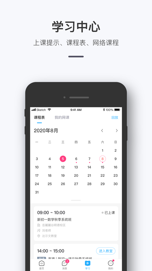 师生信app v4.1.3