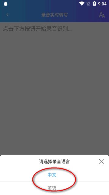 录音转文字助理app安卓版