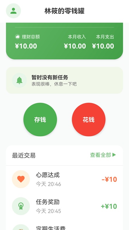 零钱小管家最新版 v1.1