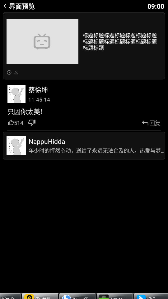 哔哩终端手表版 v2.9.1