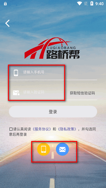 路桥帮app安卓版
