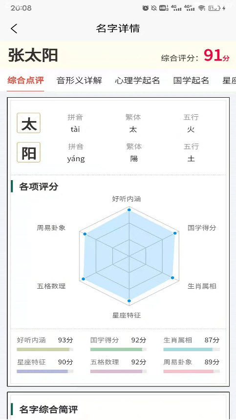 起点起名app v2.6.2
