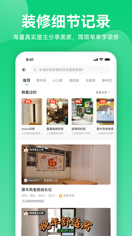 土巴兔装修极速版app v6.5.0