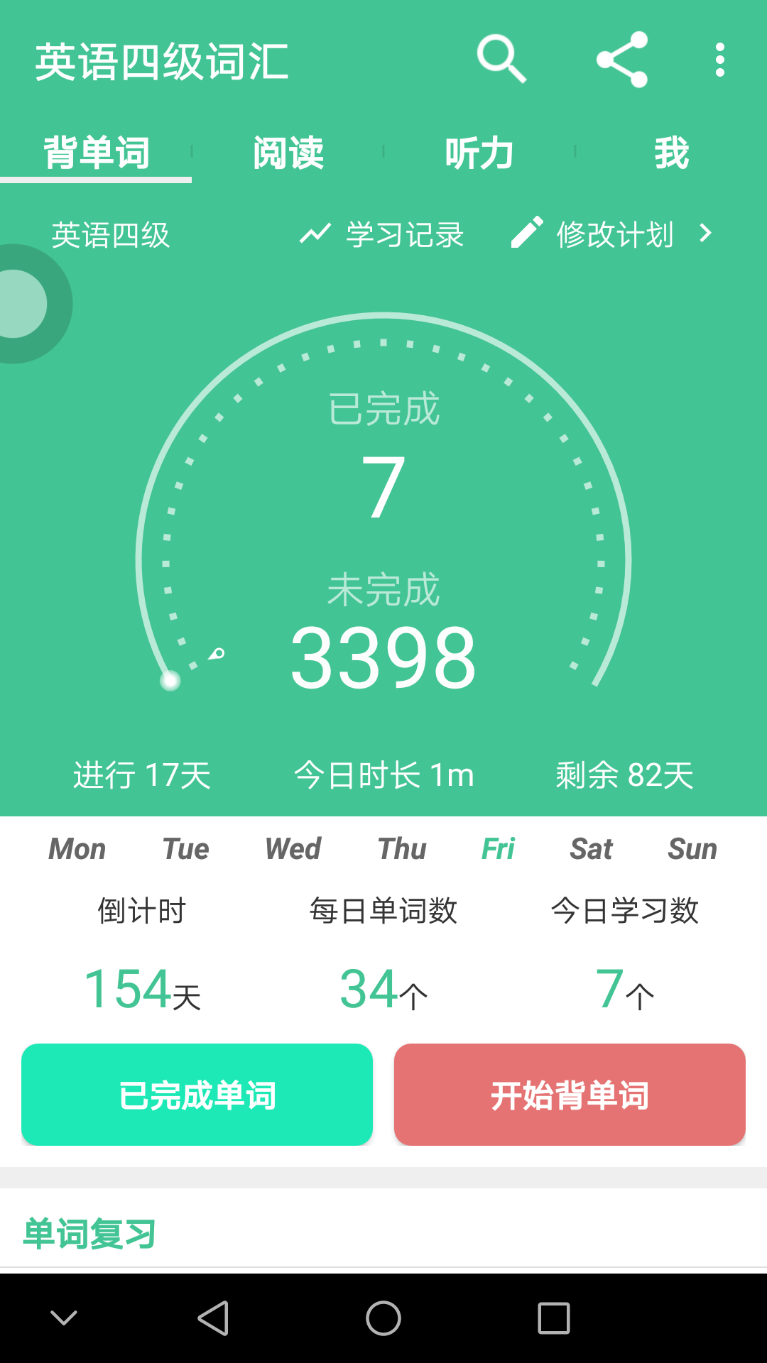 四级词汇app v6.34.1