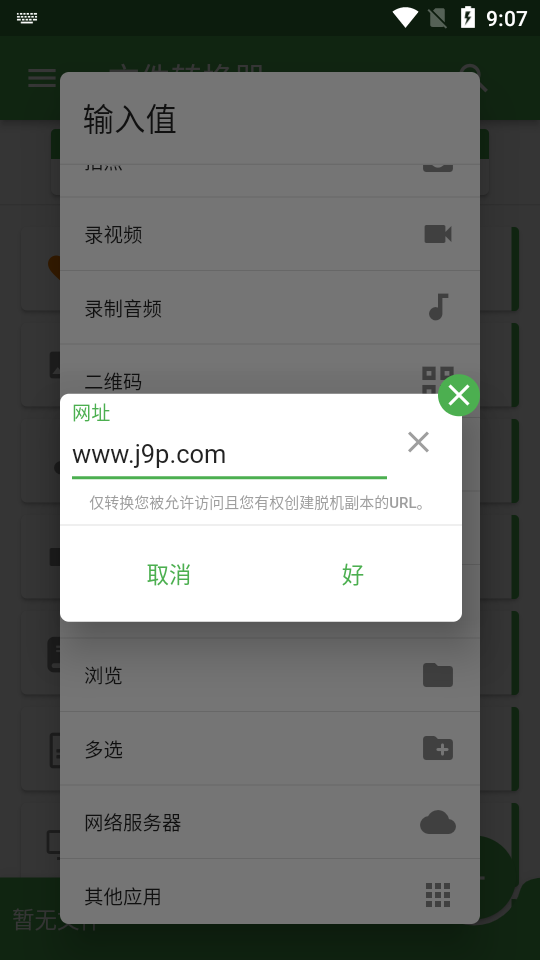 file converter中文免费版 v20.1.12