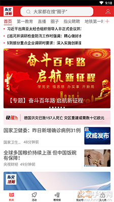 指尖沈阳答题app最新版 v8.2.1