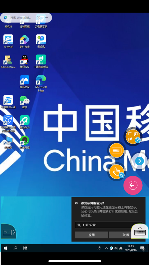 移动云电脑hd v3.5.8