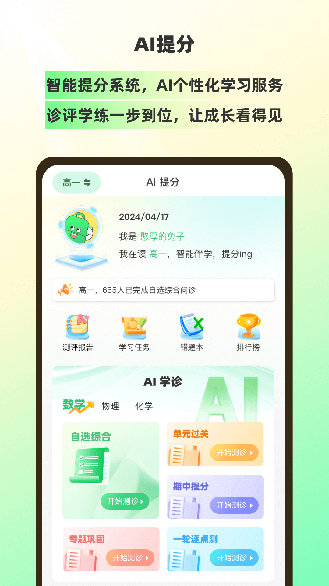 理想树app v5.5.0