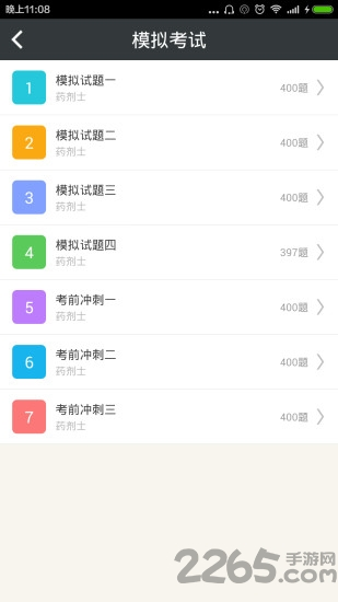 药剂师总题库app v6.2.4